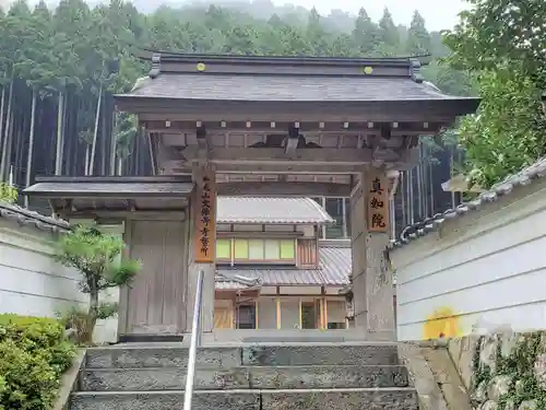 眞如院の山門