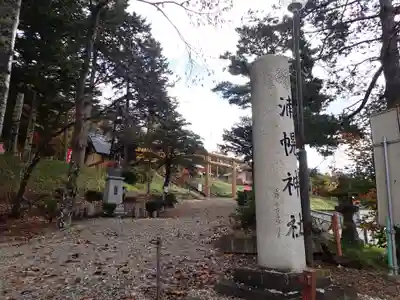 浦幌神社・乳神神社のその他建物