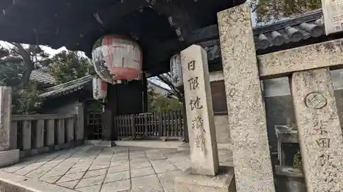 木食寺安祥院(京都府)