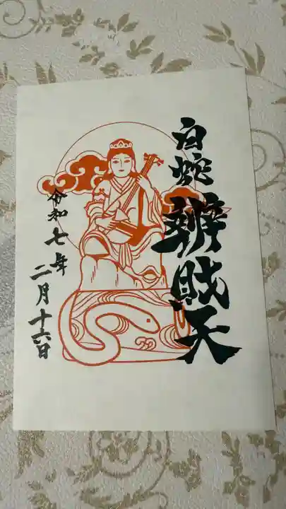 蛇窪神社(東京都)