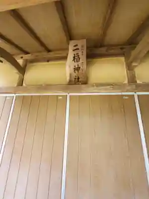 沼鉾神社(栃木県)
