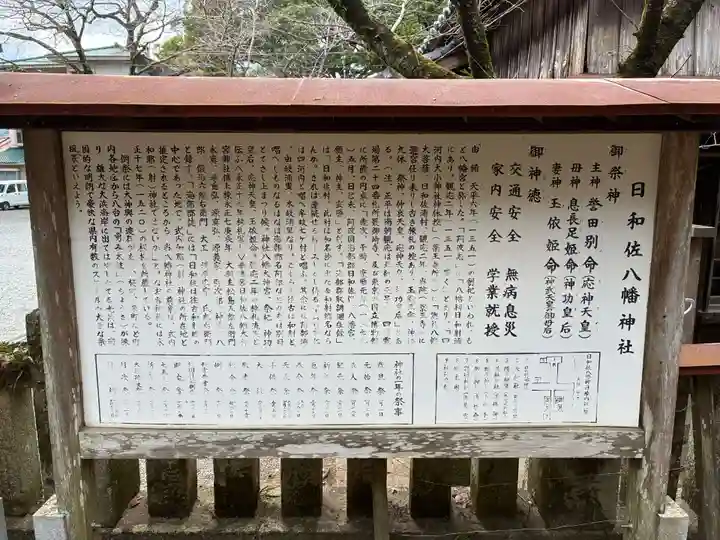 日和佐八幡神社(徳島県)