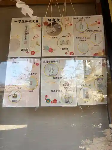 東町皇大神宮(山形県)