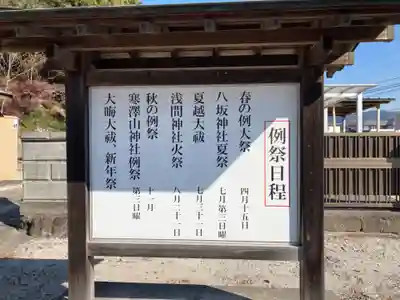 賀茂別雷神社(栃木県)