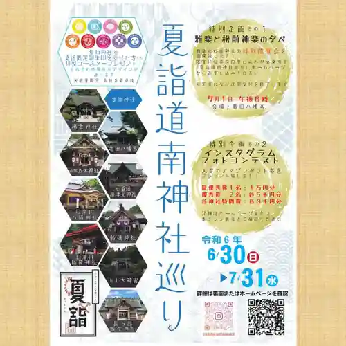 七重浜海津見神社(北海道)