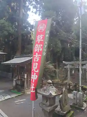 草部吉見神社(熊本県)