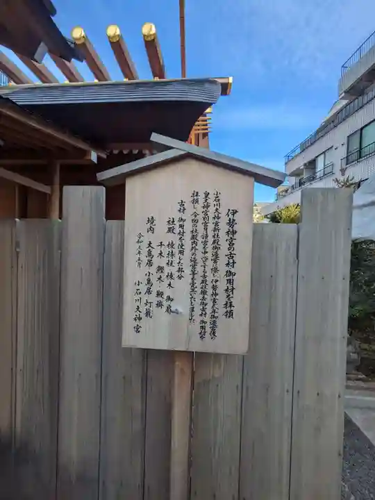 【閉業】小石川大神宮(東京都)