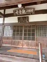 観音寺(兵庫県)