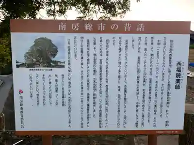 西福院(千葉県)