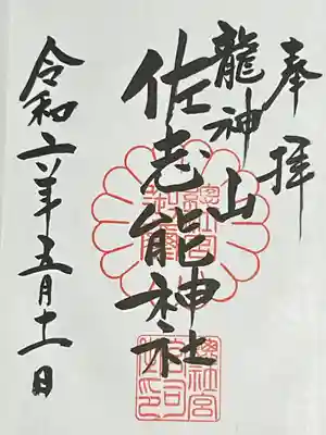 常陸國總社宮(茨城県)