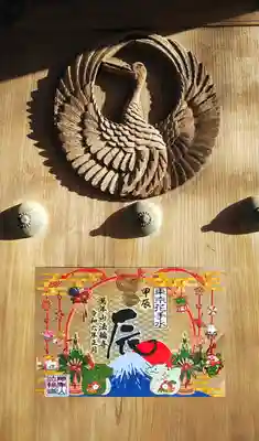 令和6年 新年の切り絵御朱印 ー迎春ー