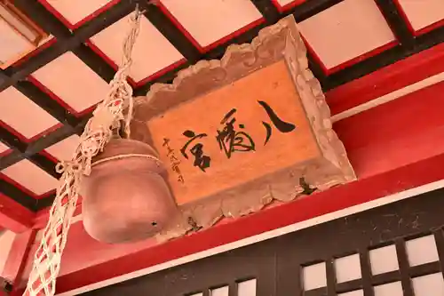 八幡神社(愛媛県)
