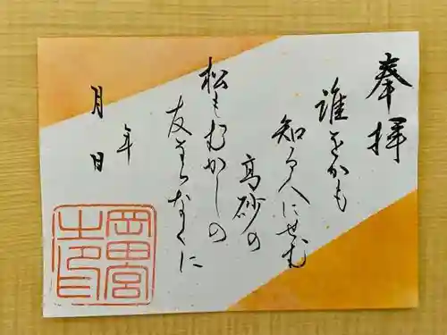 岡田神社(福岡県)