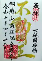 金蔵寺(千葉県)