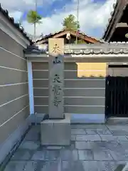 大覚寺の建物その他