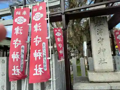津守神社の{uncategorized: "未分類", other: "その他", undefined: "問題あり", building: "その他建物", grave: "お墓", sacred_gate: "鳥居", guardian: "狛犬", statue: "像", buddha: "仏像", history: "歴史", nature: "自然", garden: "庭園", animal: "動物", pagoda: "塔", temizu: "手水舎", mountain_gate: "山門・神門", sanctuary: "本殿・本堂", subordinate: "末社・摂社", art: "芸術", scenery: "景色", jizo: "地蔵", ema: "絵馬", goshuin: "御朱印", omikuji: "おみくじ", items: "授与品その他", amulet: "お守り", goshuincho: "御朱印帳", eats: "食事", festival: "お祭り", votive_dance: "神楽", shichigosan: "七五三参", wedding: "結婚式", experience: "体験その他", initially: "初詣", around: "周辺", anti_infection: "感染症対策"}