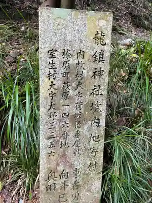 龍鎮神社のその他建物