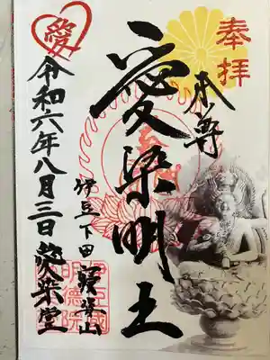 愛染明王堂(静岡県)