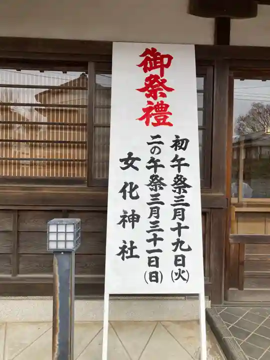 女化神社(茨城県)
