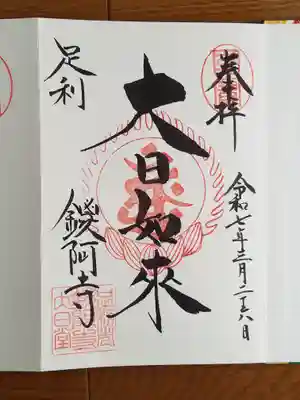 大日如来