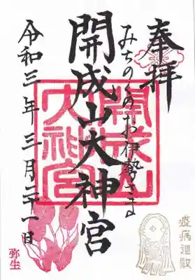 三月の御朱印