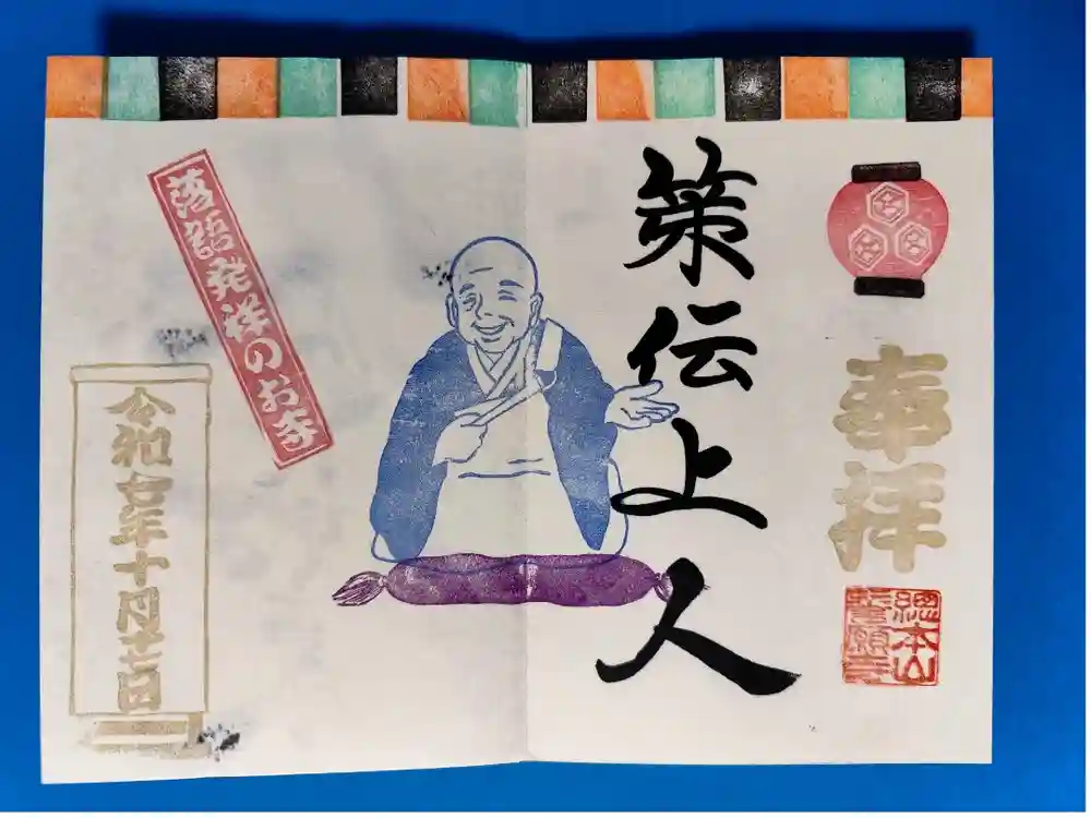 誓願寺の御朱印