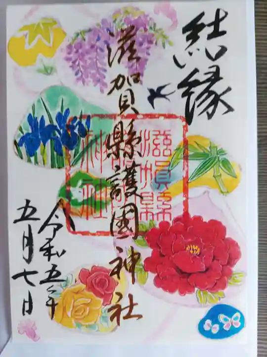 滋賀県護国神社(滋賀県)