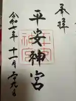 平安神宮(京都府)