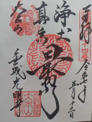 くろ谷 金戒光明寺(京都府)