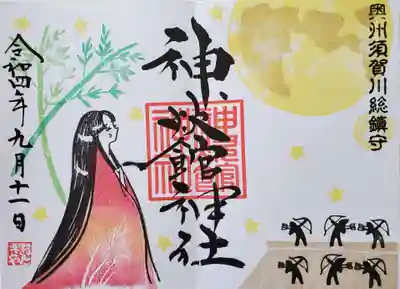 神炊館神社 ⁂奥州須賀川総鎮守⁂(福島県)