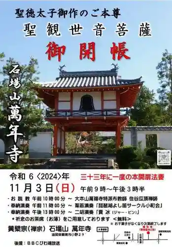 萬年寺(滋賀県)