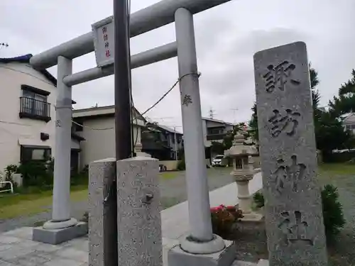 諏訪神社(神奈川県)