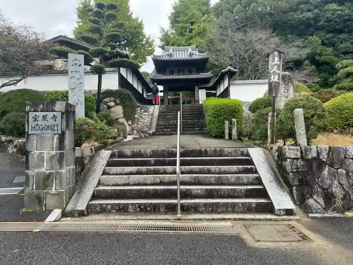 宝厳寺(愛媛県)