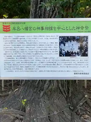 牟呂八幡宮のその他建物