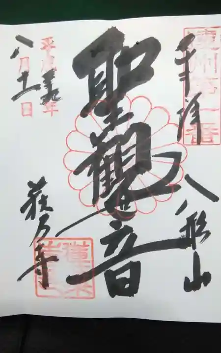 蓮華寺の御朱印
