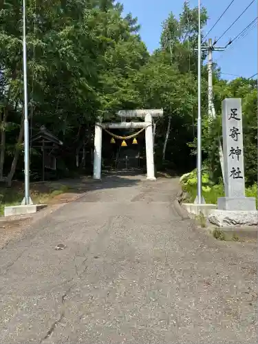 足寄神社の鳥居
