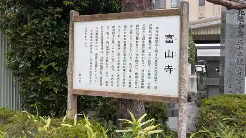 富山寺の歴史
