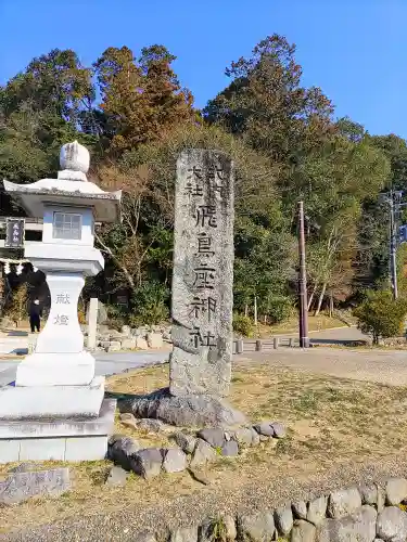 飛鳥坐神社のその他建物