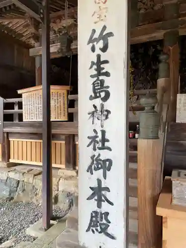 竹生島神社（都久夫須麻神社）(滋賀県)