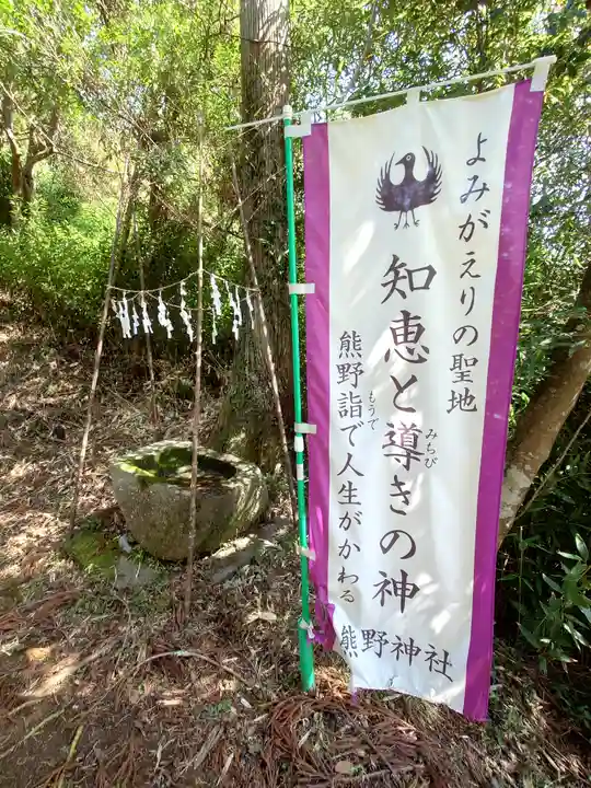 熊野神社(福島県)