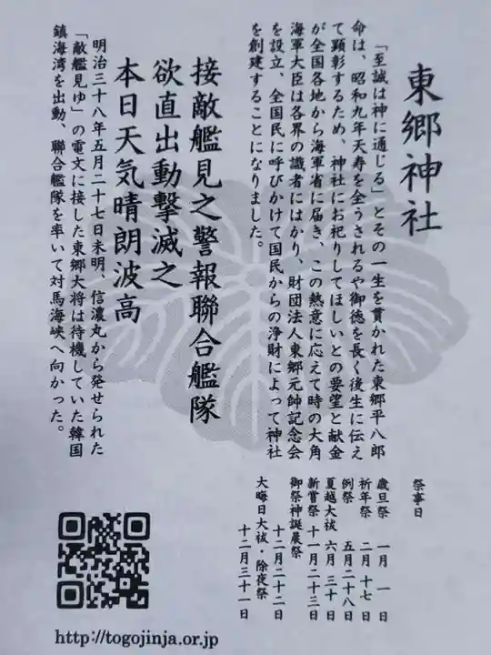 東郷神社(東京都)