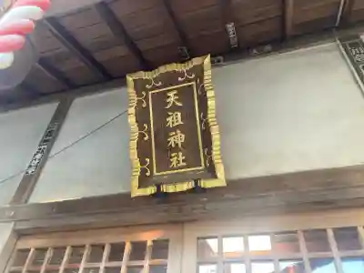 牛込柳町天祖神社の{uncategorized: "未分類", other: "その他", undefined: "問題あり", building: "その他建物", grave: "お墓", sacred_gate: "鳥居", guardian: "狛犬", statue: "像", buddha: "仏像", history: "歴史", nature: "自然", garden: "庭園", animal: "動物", pagoda: "塔", temizu: "手水舎", mountain_gate: "山門・神門", sanctuary: "本殿・本堂", subordinate: "末社・摂社", art: "芸術", scenery: "景色", jizo: "地蔵", ema: "絵馬", goshuin: "御朱印", omikuji: "おみくじ", items: "授与品その他", amulet: "お守り", goshuincho: "御朱印帳", eats: "食事", festival: "お祭り", votive_dance: "神楽", shichigosan: "七五三参", wedding: "結婚式", experience: "体験その他", initially: "初詣", around: "周辺", anti_infection: "感染症対策"}