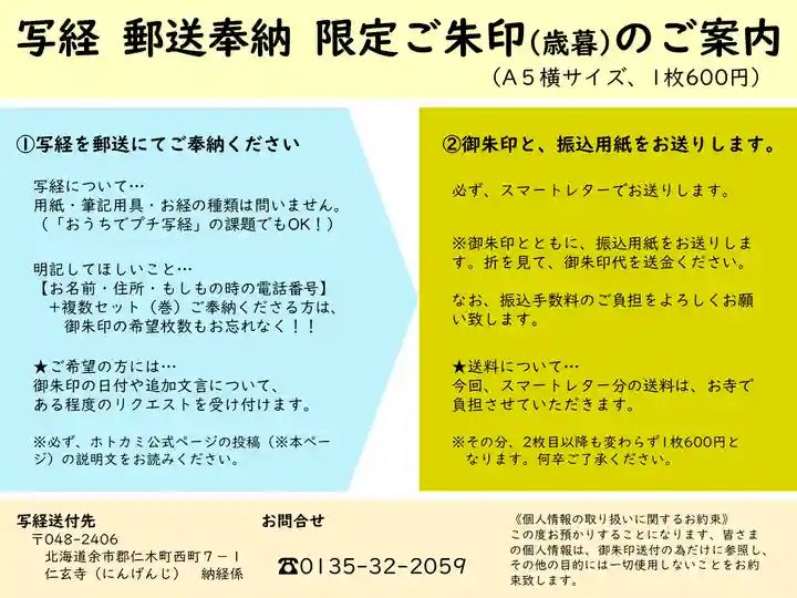 仁玄寺(北海道)