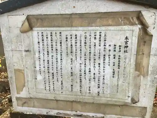 本宮神社（日光二荒山神社別宮）(栃木県)