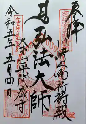川崎大師交通安全祈祷殿(神奈川県)