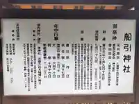 船引神社(宮崎県)