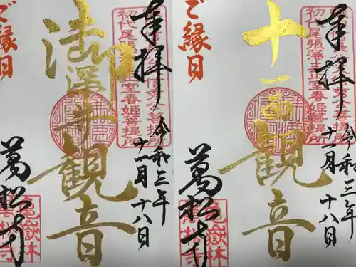 万松寺の御朱印