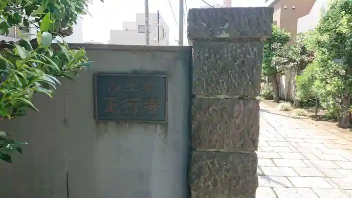 正行寺のその他建物