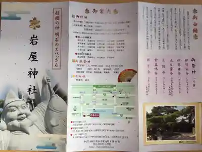 岩屋神社の歴史