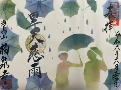 海嶋山 福泉寺（静岡県富士市）(静岡県)